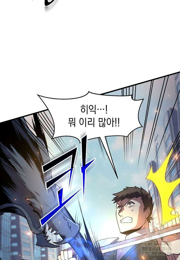 스킬빨로 레벨업 84화 5