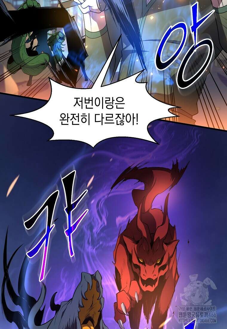 스킬빨로 레벨업 84화 6