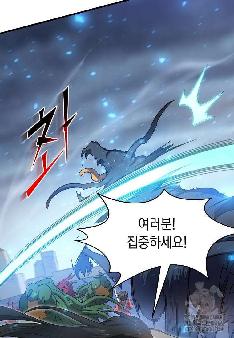 스킬빨로 레벨업 84화 9