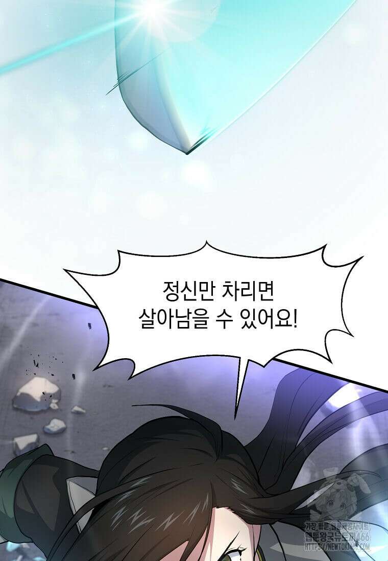 스킬빨로 레벨업 84화 11
