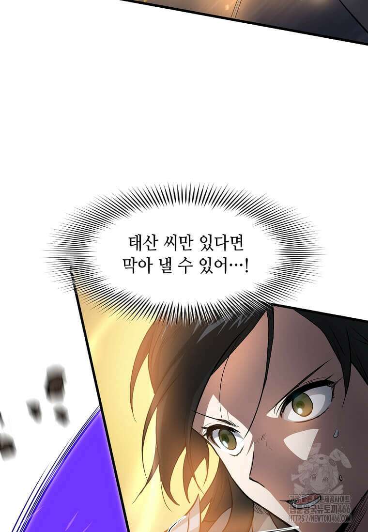 스킬빨로 레벨업 84화 20