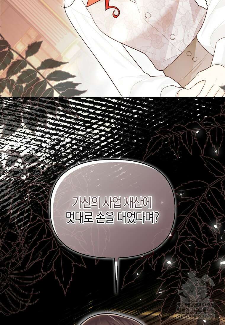 악역에 빙의했지만, 고양이나 키울래요 39화 4