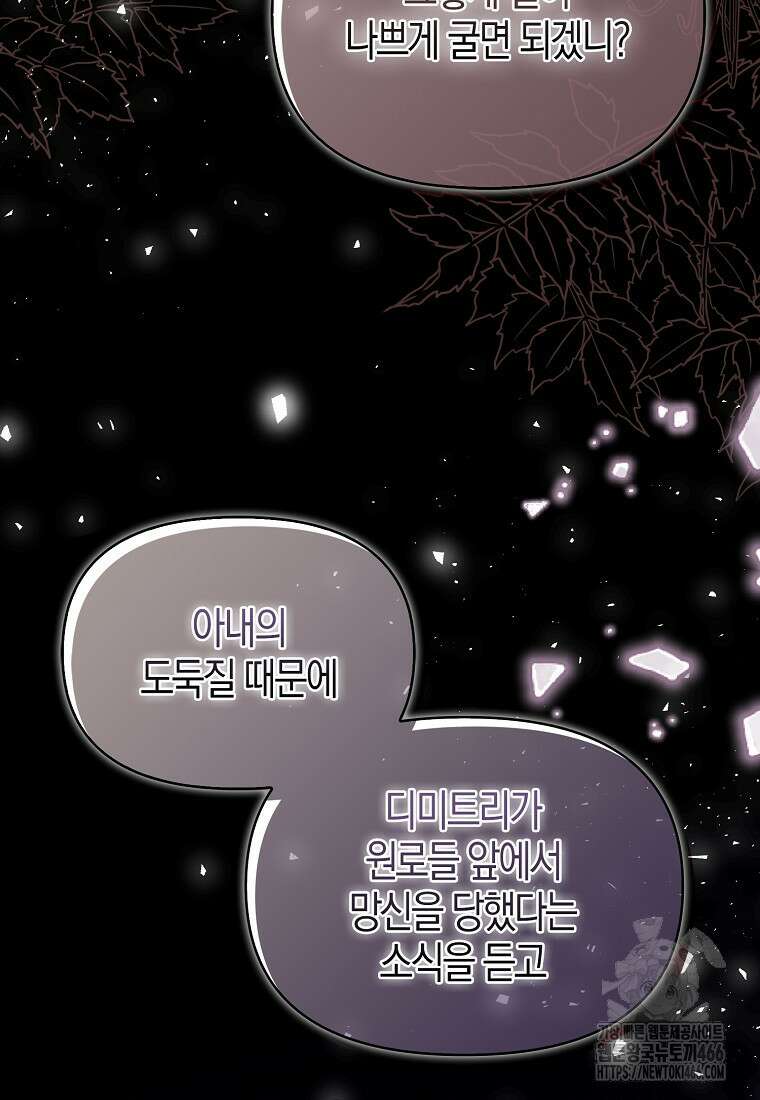 악역에 빙의했지만, 고양이나 키울래요 39화 6