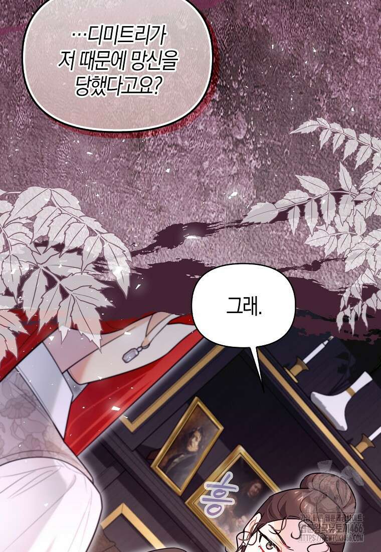 악역에 빙의했지만, 고양이나 키울래요 39화 9