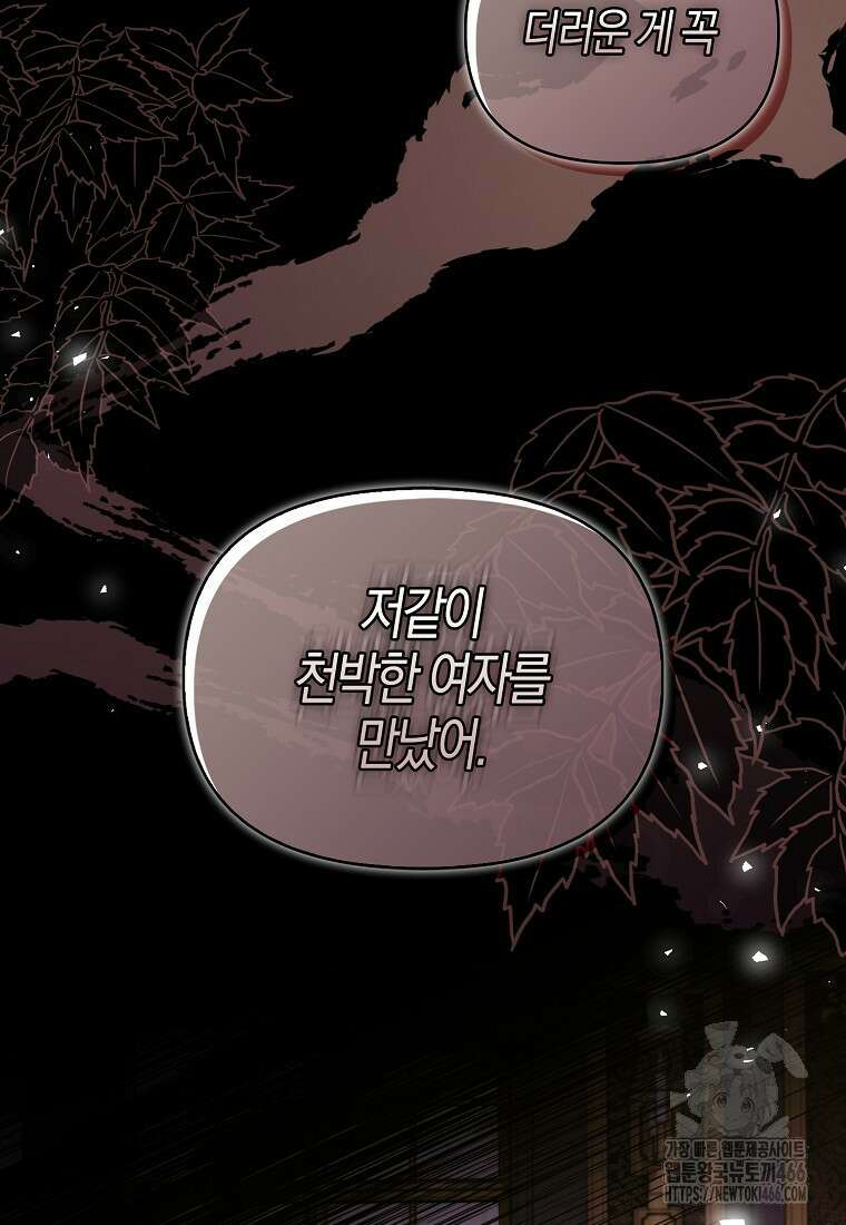 악역에 빙의했지만, 고양이나 키울래요 39화 14