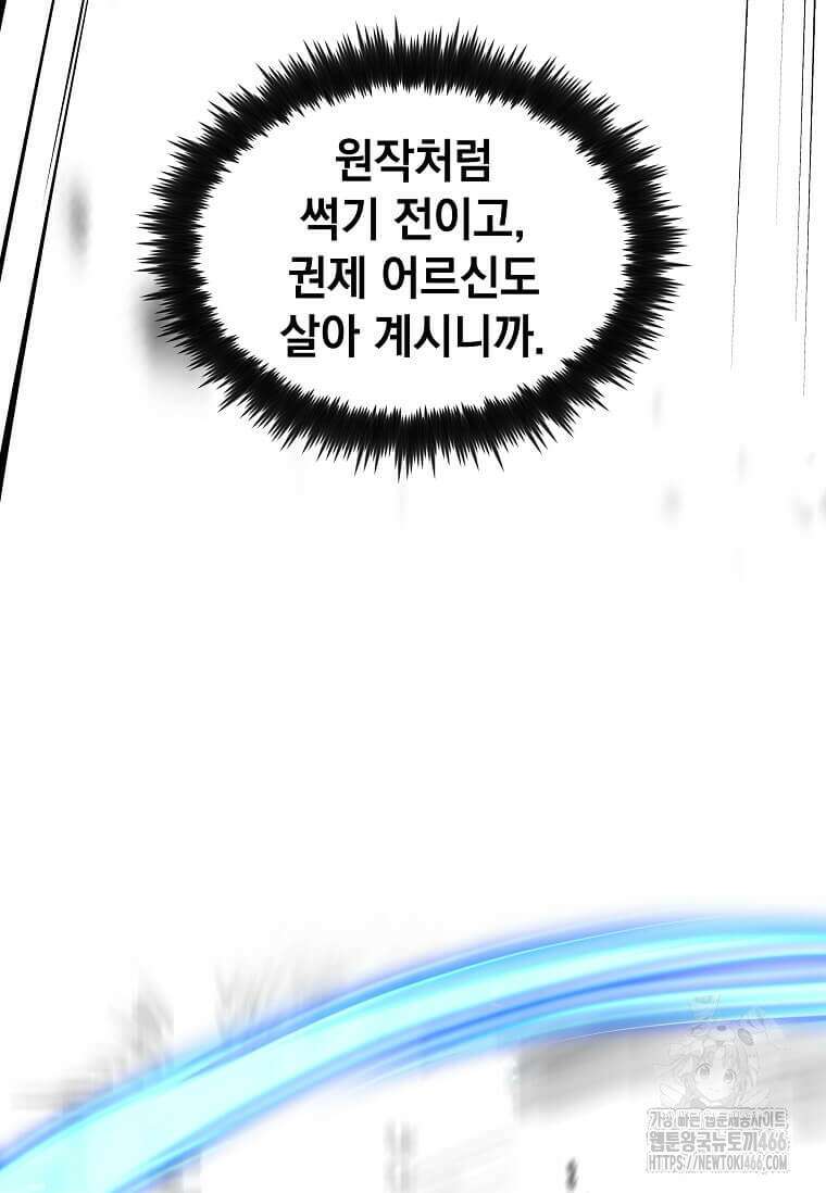의원, 다시 살다 180화 13