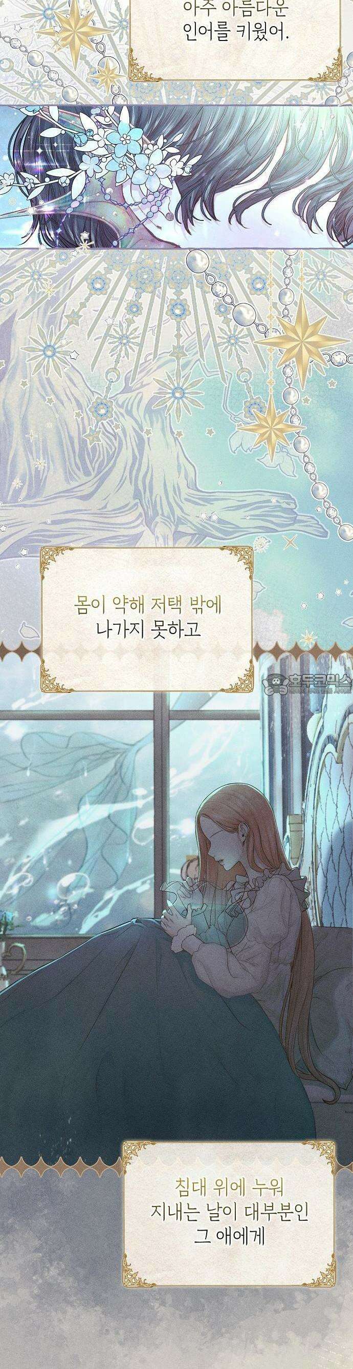 내 호수에 가둔 인어 1화 3