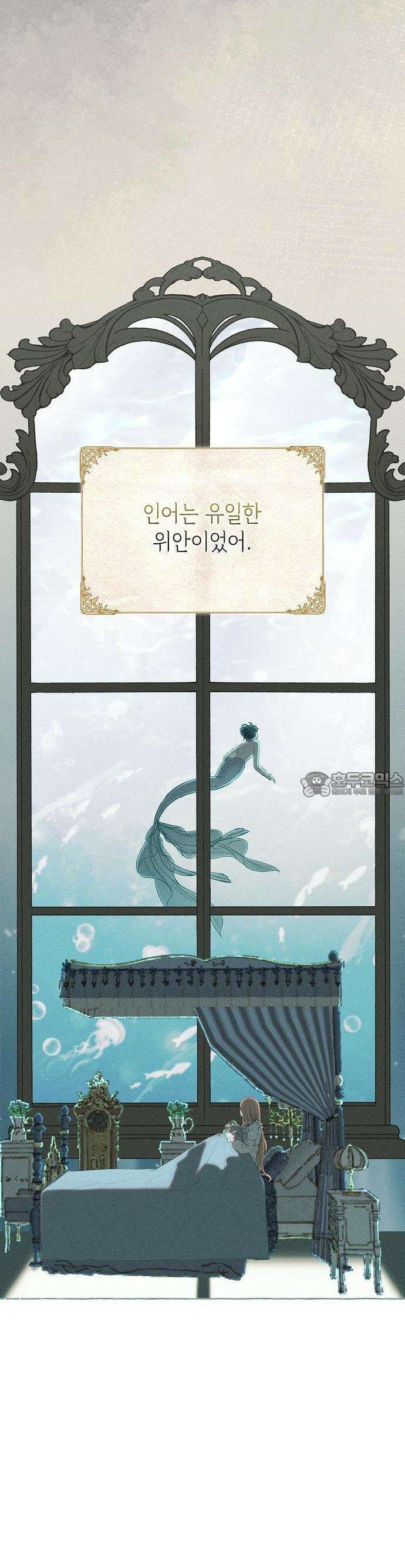 내 호수에 가둔 인어 1화 4
