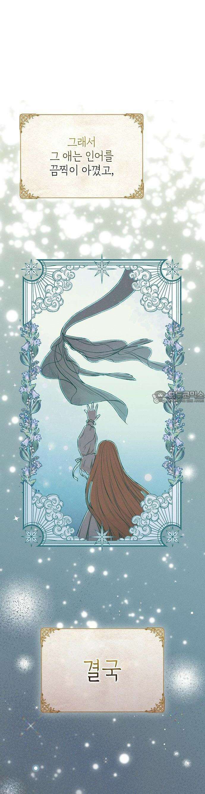 내 호수에 가둔 인어 1화 5
