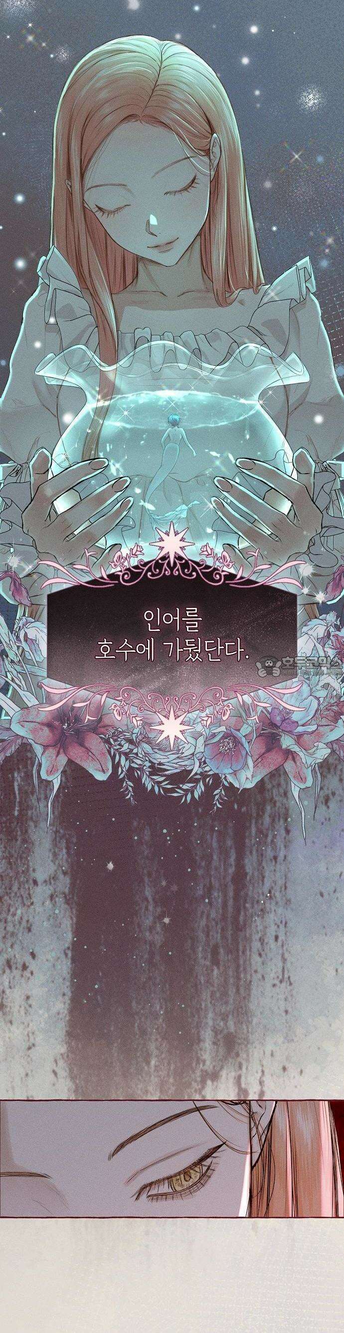 내 호수에 가둔 인어 1화 6