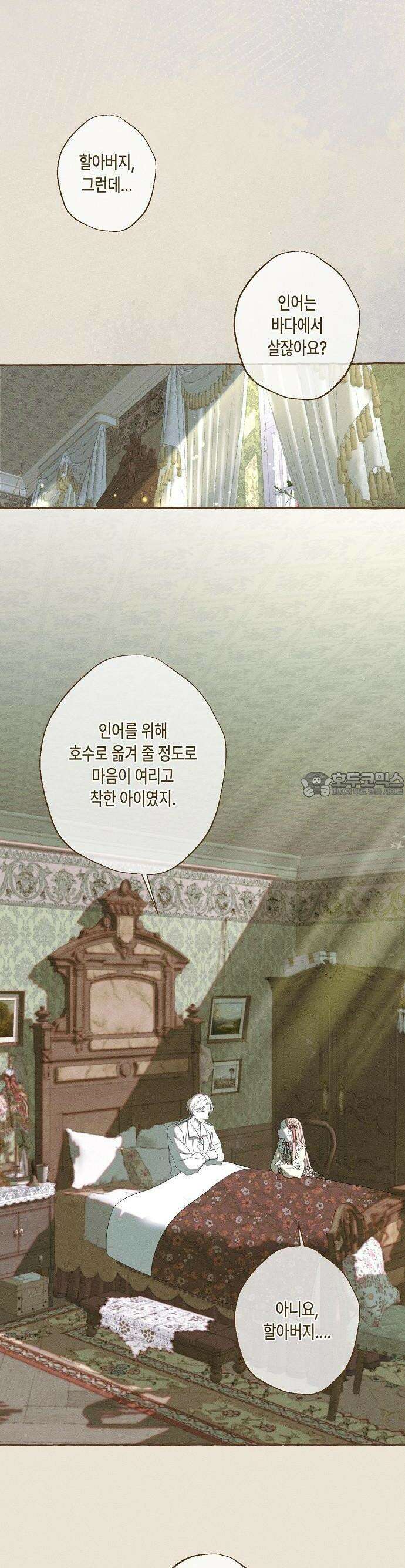 내 호수에 가둔 인어 1화 7