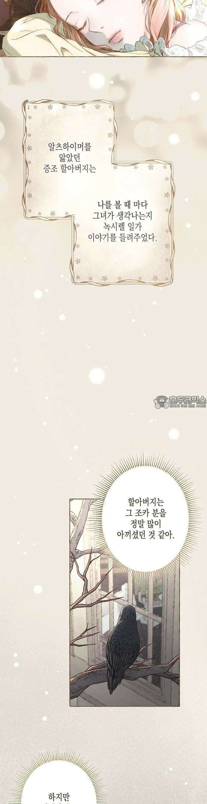 내 호수에 가둔 인어 1화 11