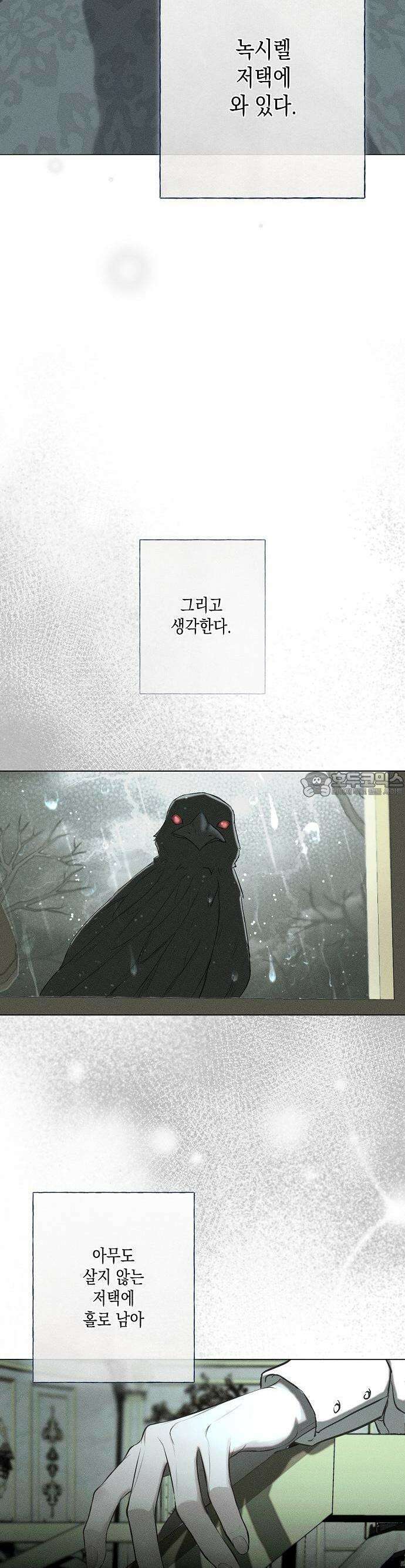 내 호수에 가둔 인어 1화 14