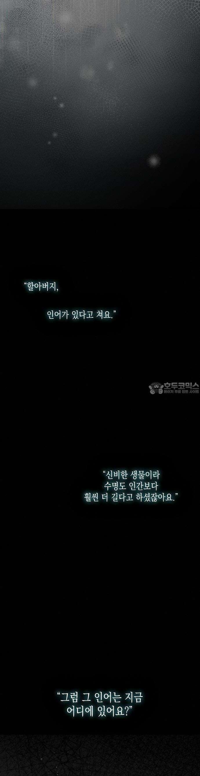 내 호수에 가둔 인어 1화 18