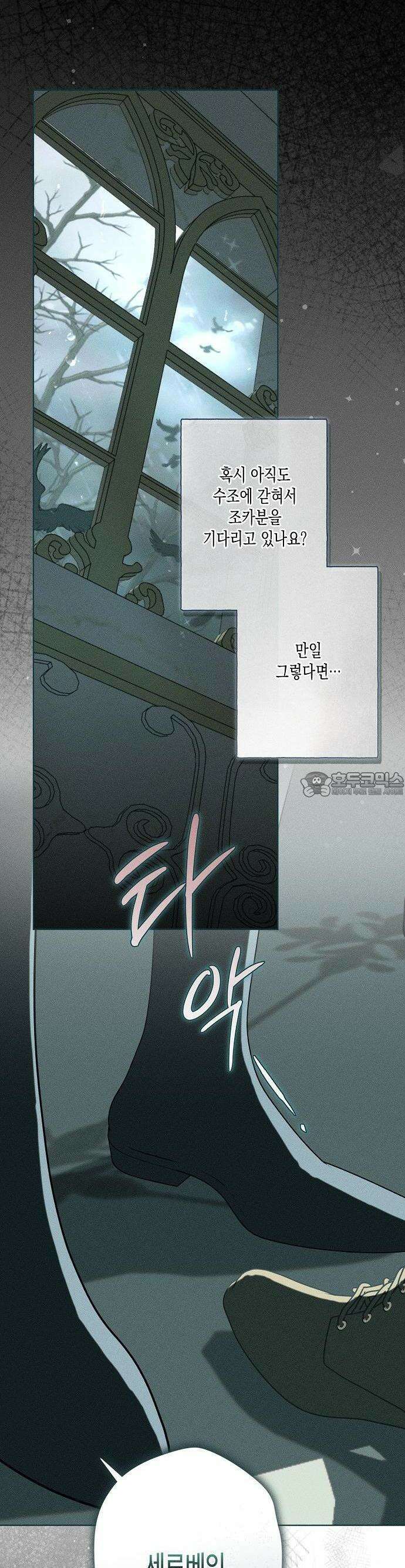 내 호수에 가둔 인어 1화 19