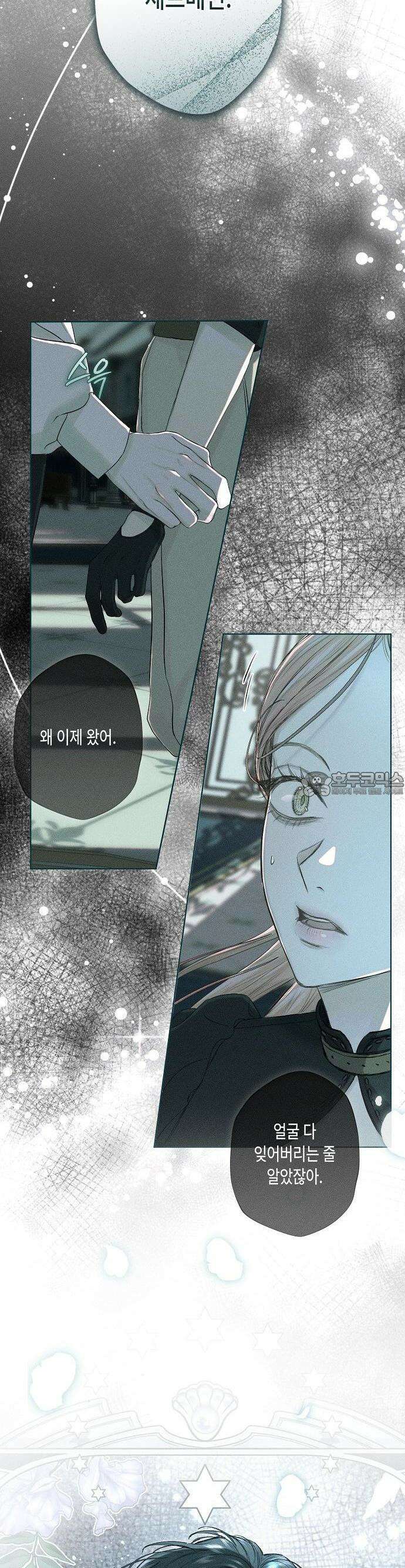 내 호수에 가둔 인어 1화 20