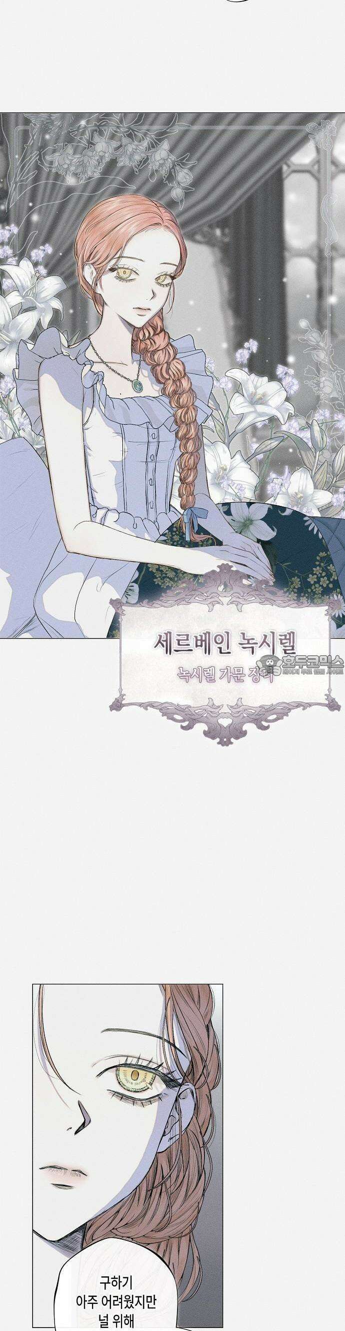 내 호수에 가둔 인어 1화 27