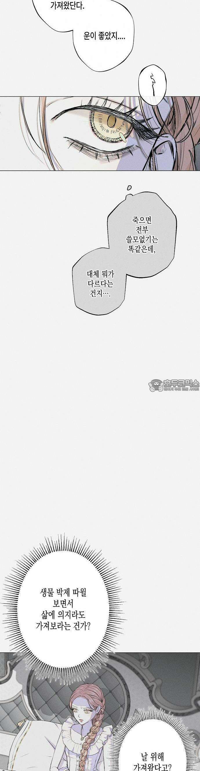 내 호수에 가둔 인어 1화 28