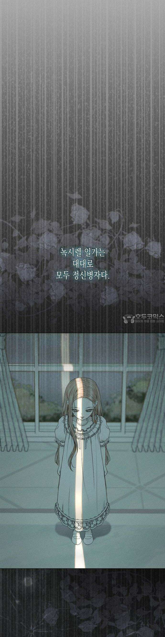 내 호수에 가둔 인어 1화 30