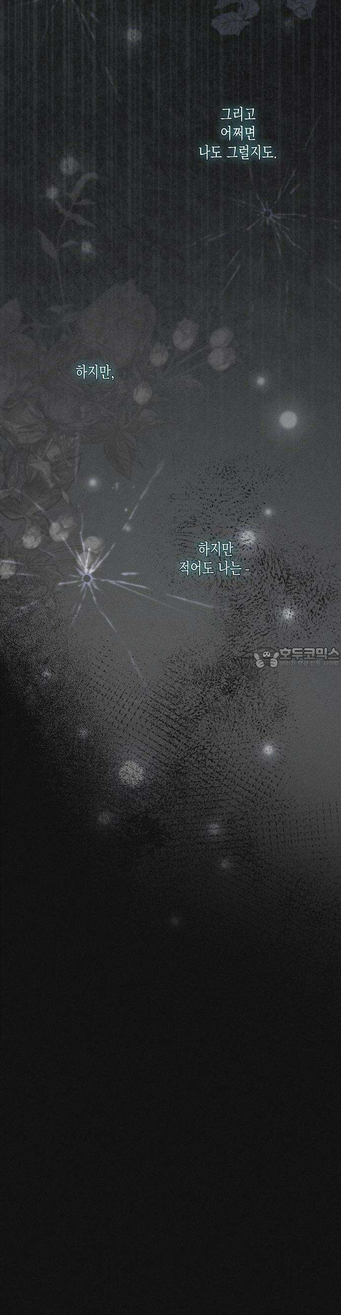 내 호수에 가둔 인어 1화 31