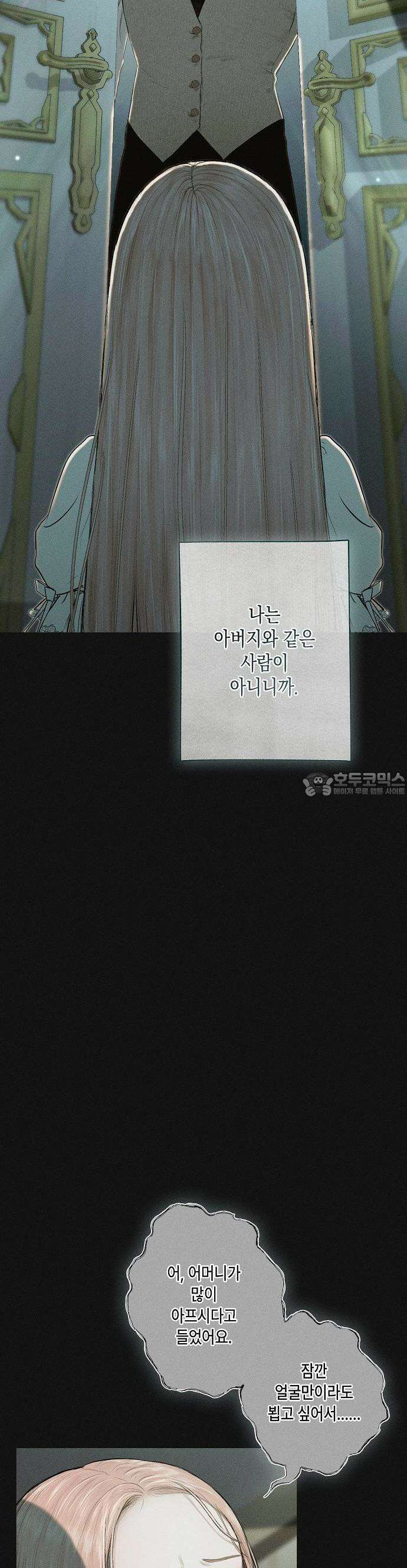 내 호수에 가둔 인어 1화 33