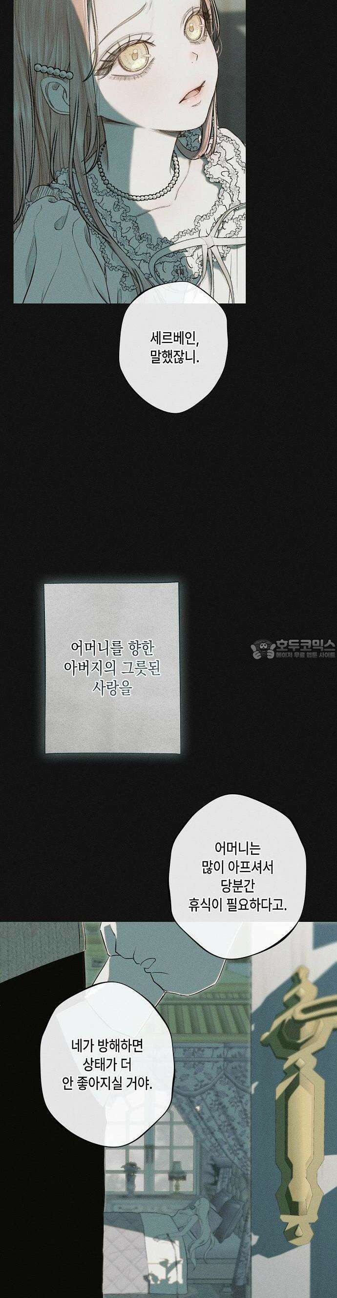 내 호수에 가둔 인어 1화 34