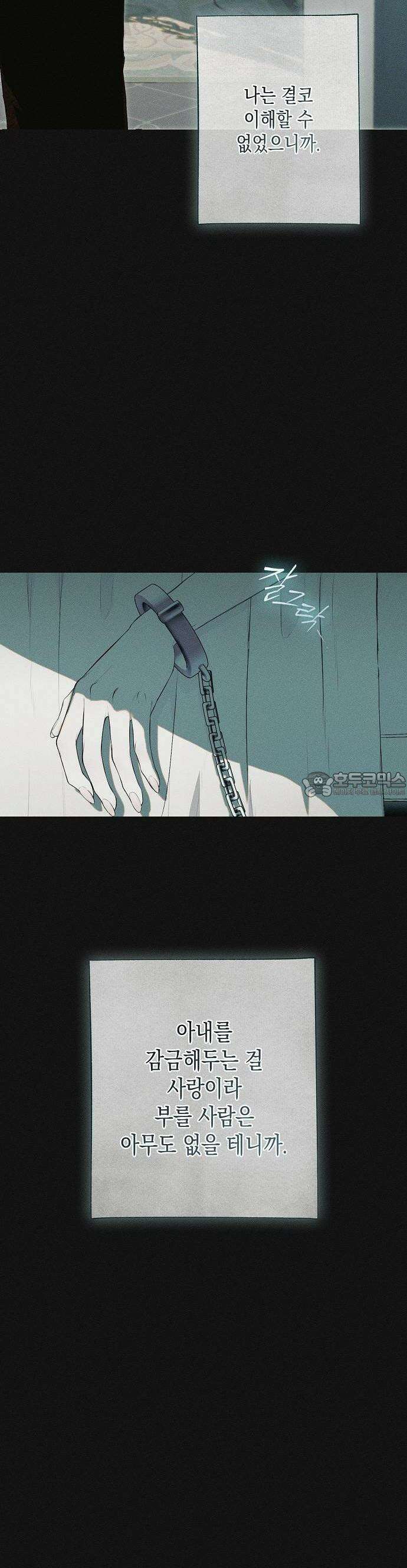 내 호수에 가둔 인어 1화 35