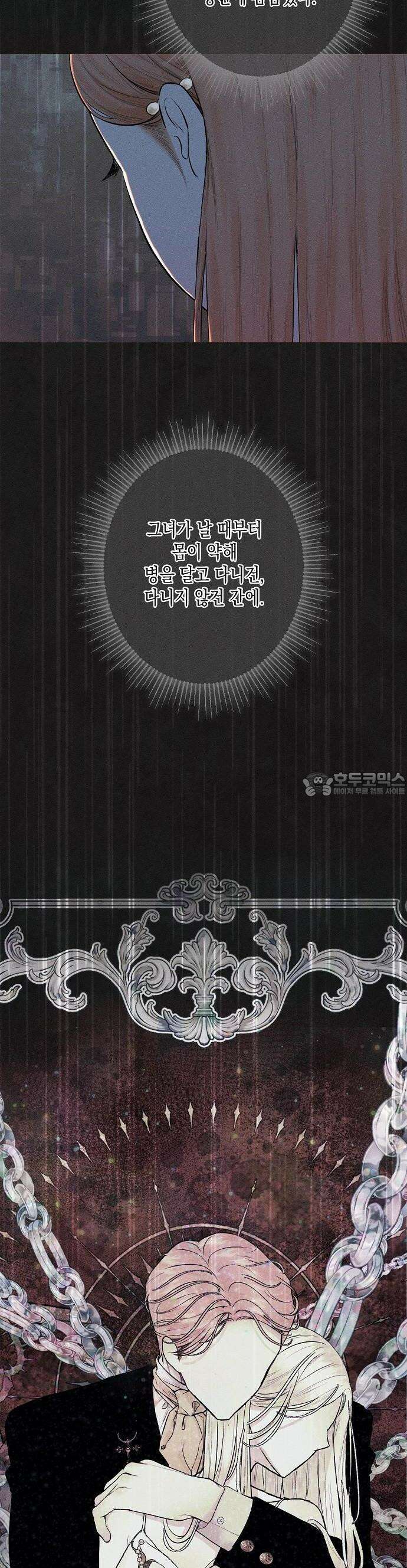 내 호수에 가둔 인어 1화 37