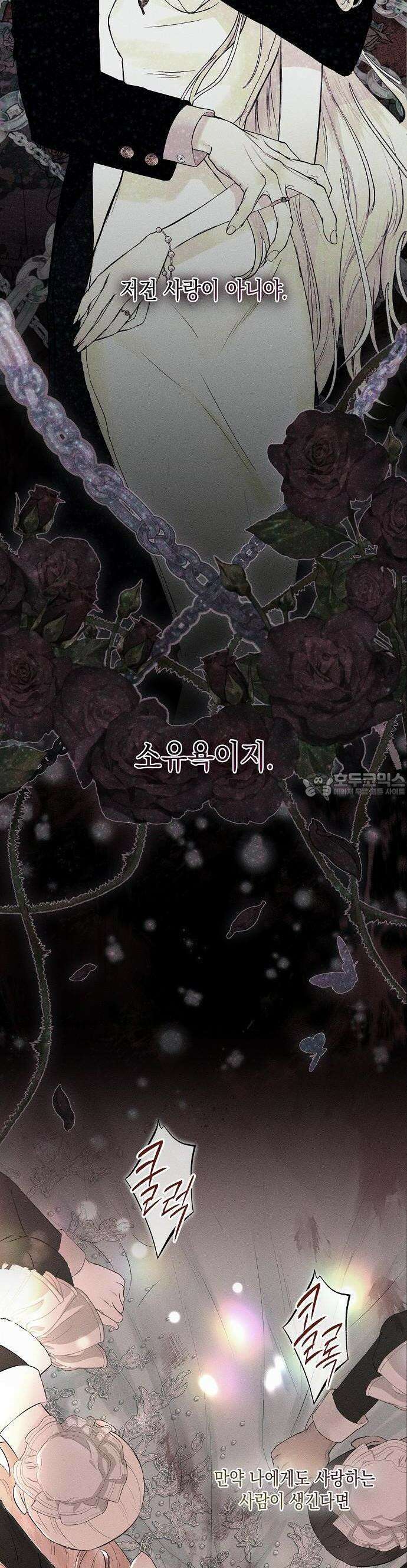 내 호수에 가둔 인어 1화 38