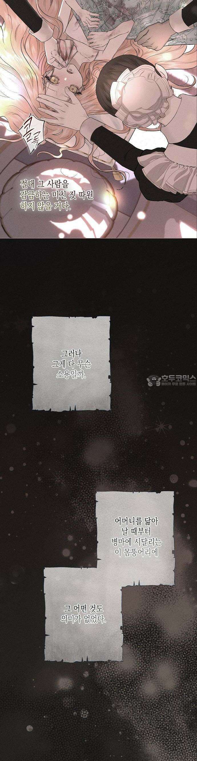내 호수에 가둔 인어 1화 39
