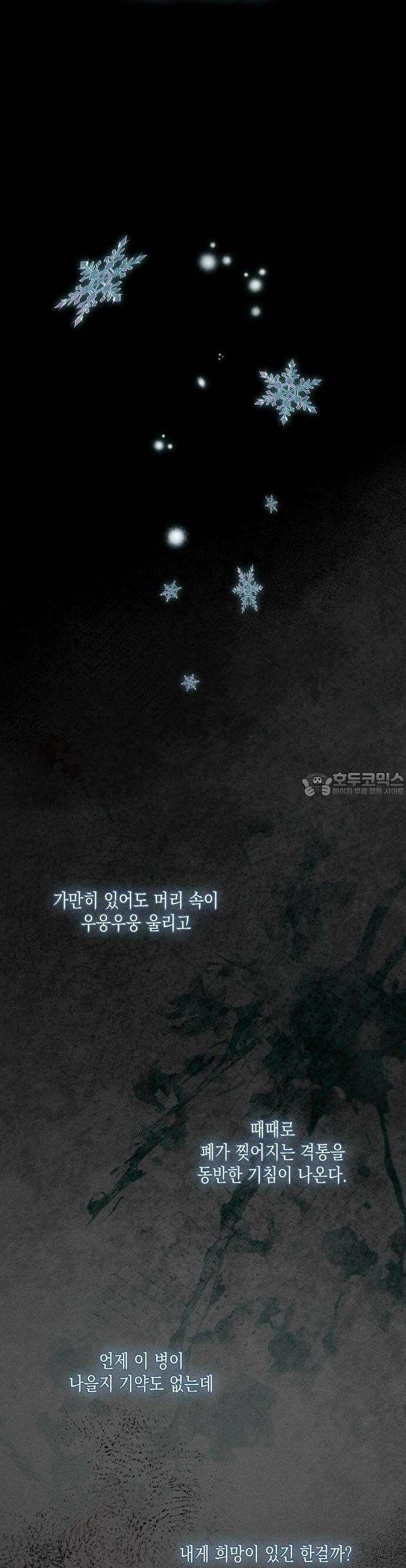 내 호수에 가둔 인어 1화 42