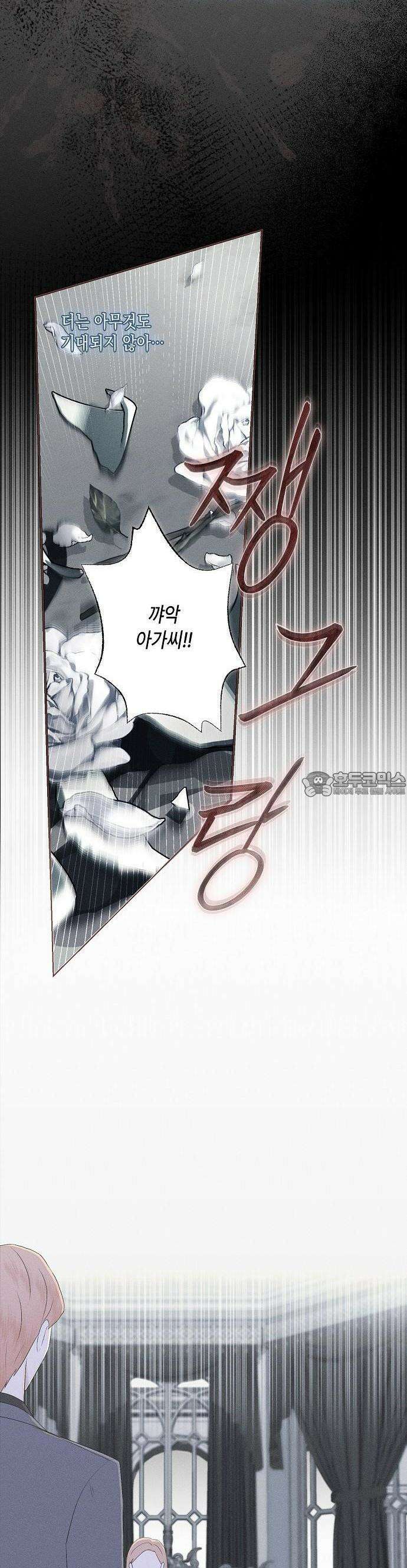 내 호수에 가둔 인어 1화 43