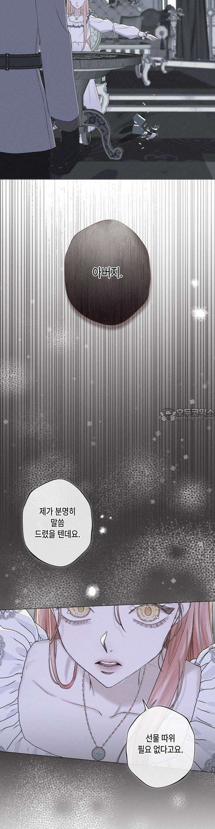 내 호수에 가둔 인어 1화 44