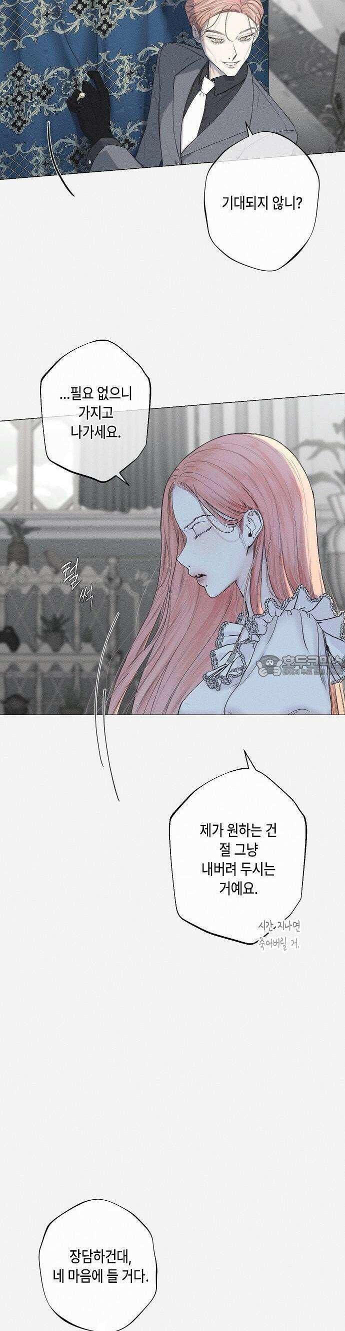 내 호수에 가둔 인어 1화 47