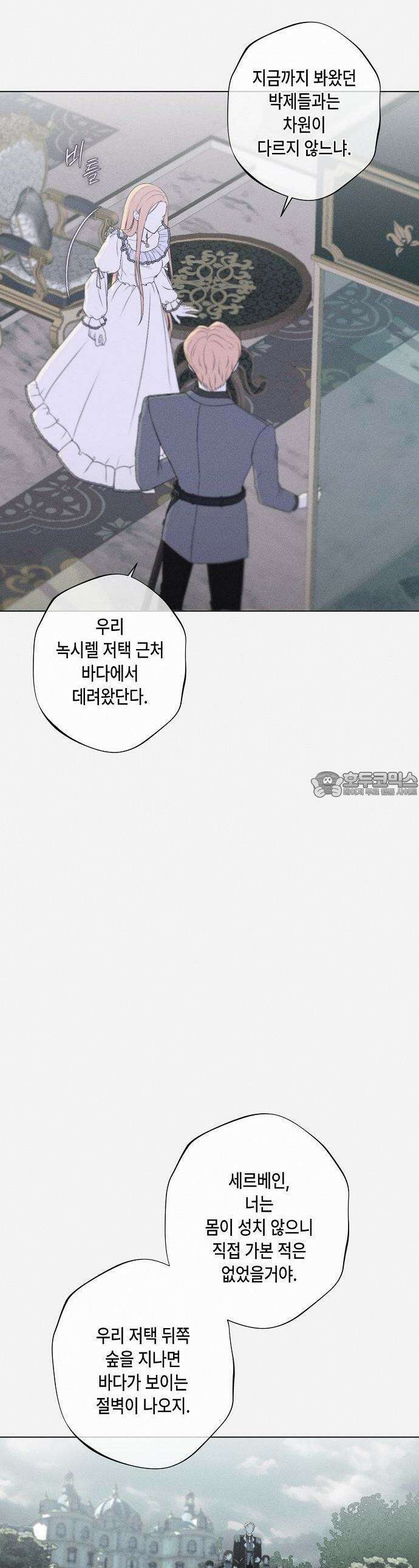 내 호수에 가둔 인어 1화 55