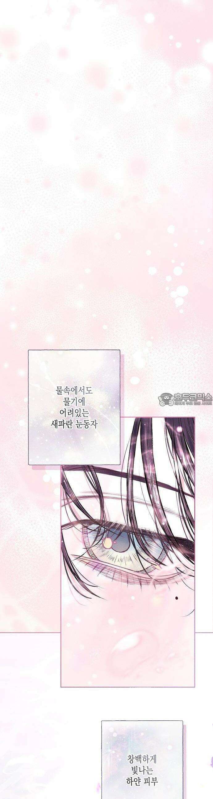내 호수에 가둔 인어 1화 57