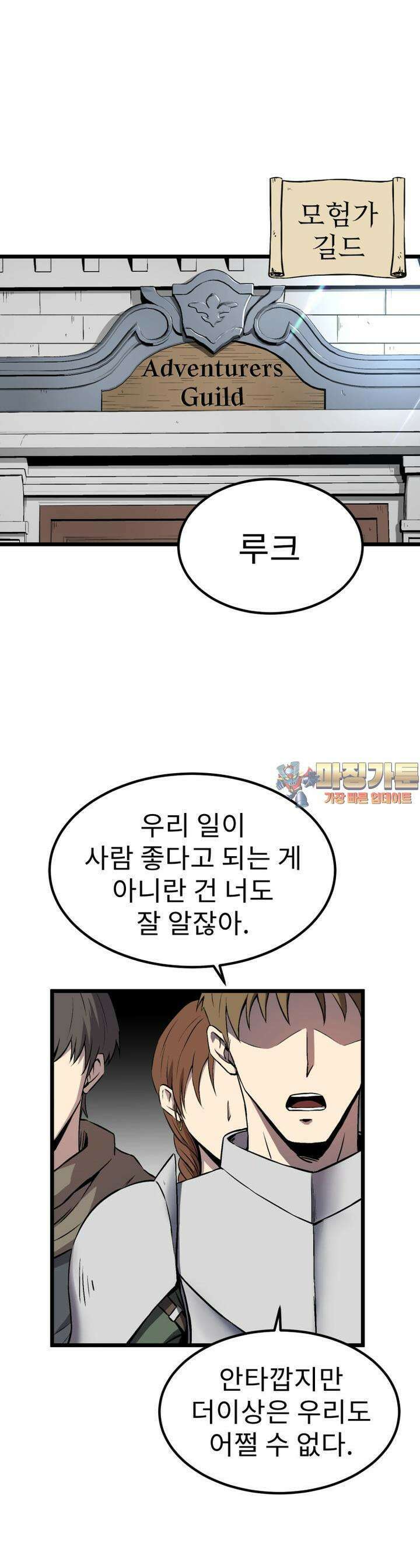 소드마스터의 귀환 2화 1
