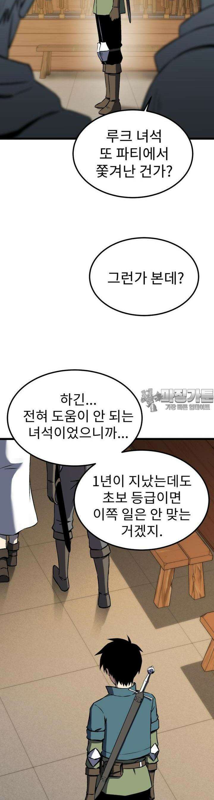 소드마스터의 귀환 2화 3