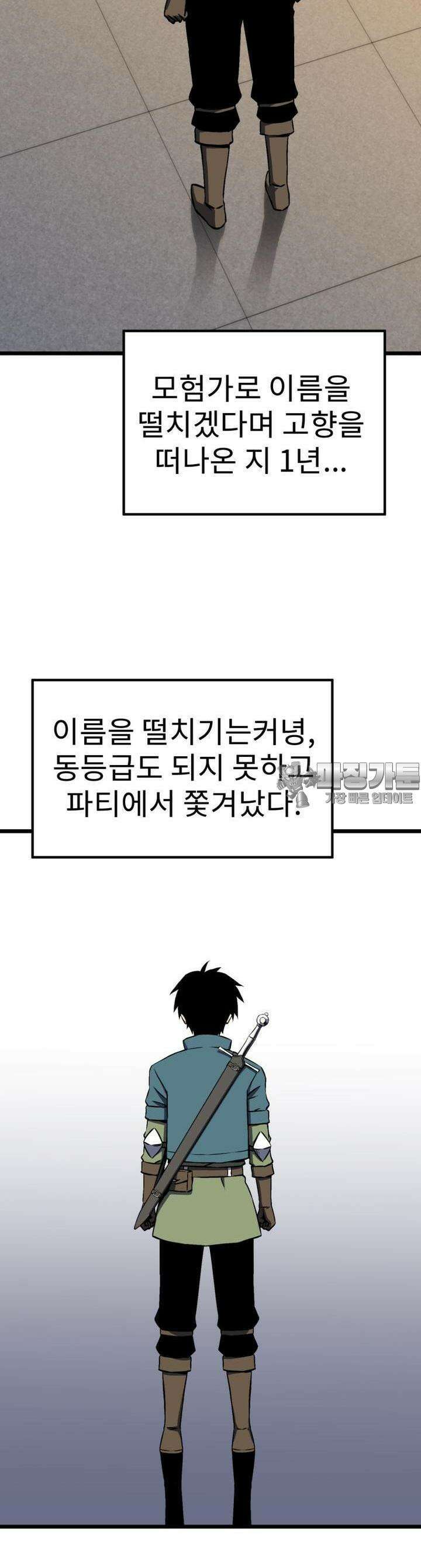 소드마스터의 귀환 2화 4