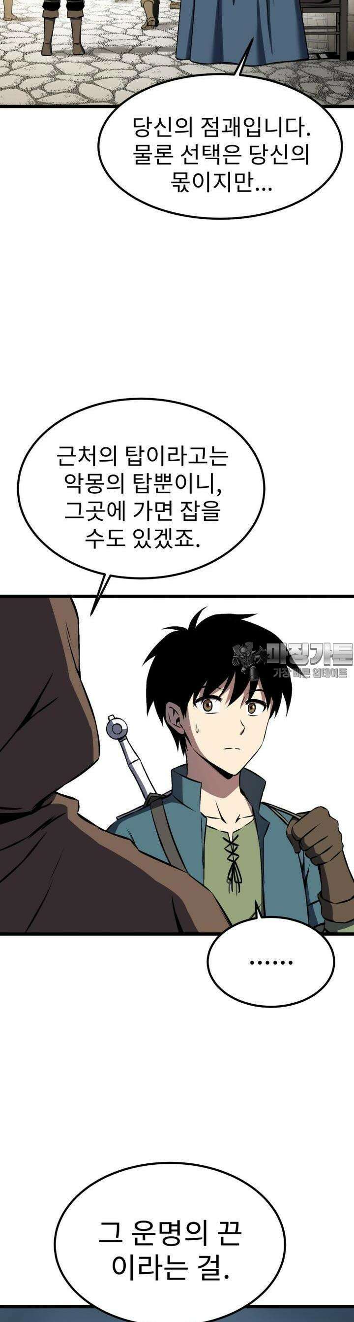 소드마스터의 귀환 2화 6