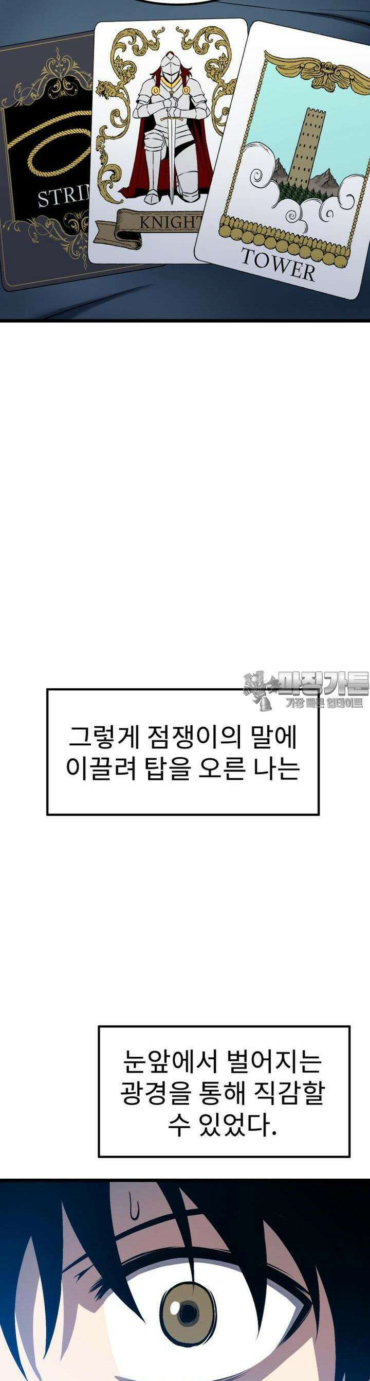 소드마스터의 귀환 2화 7