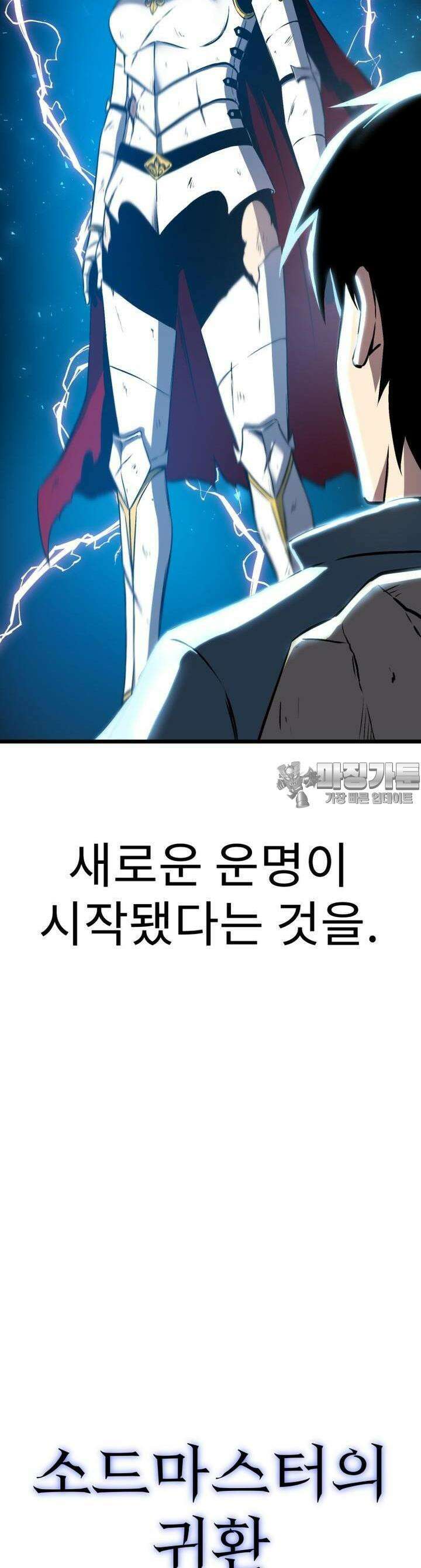 소드마스터의 귀환 2화 9