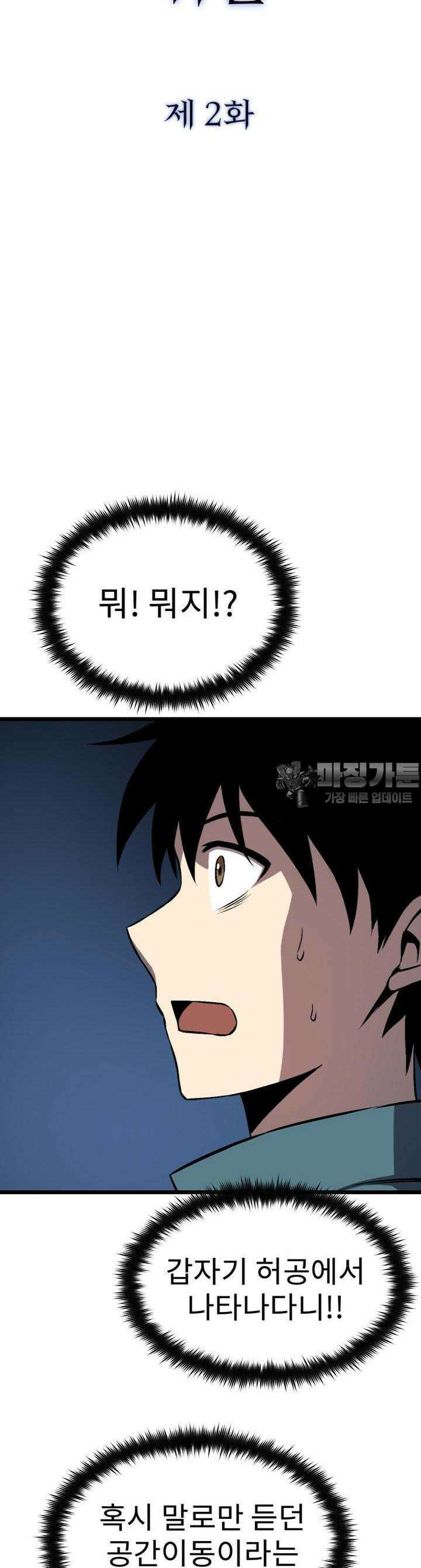 소드마스터의 귀환 2화 10