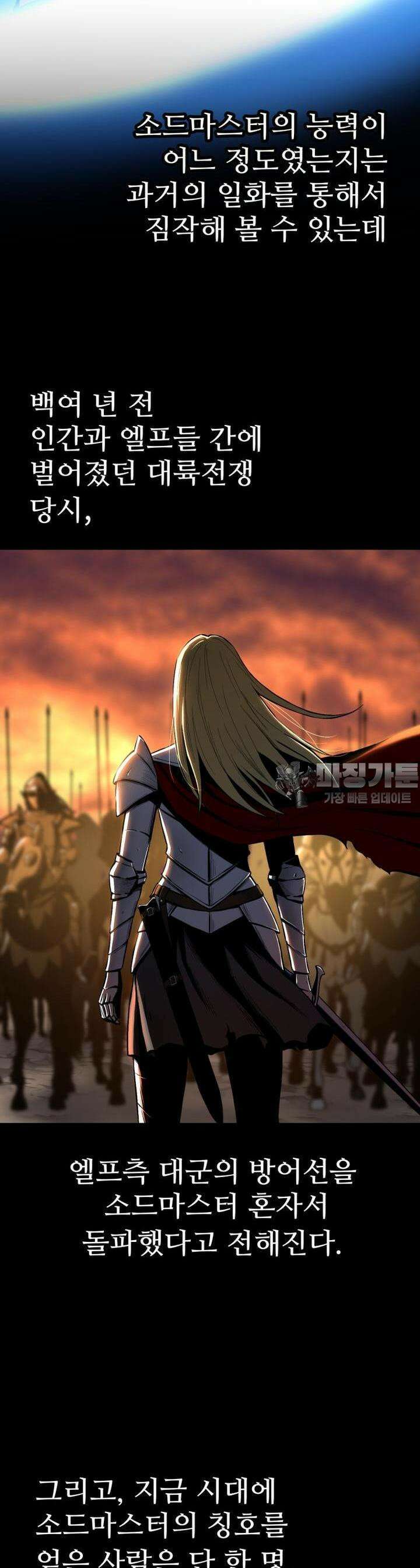 소드마스터의 귀환 6화 2