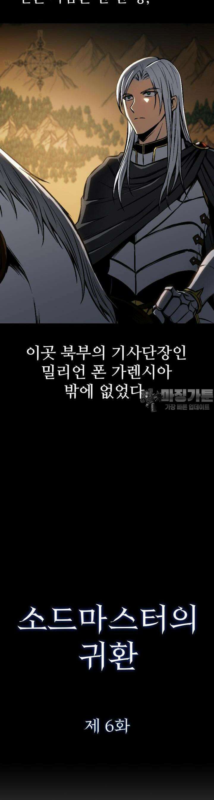 소드마스터의 귀환 6화 3