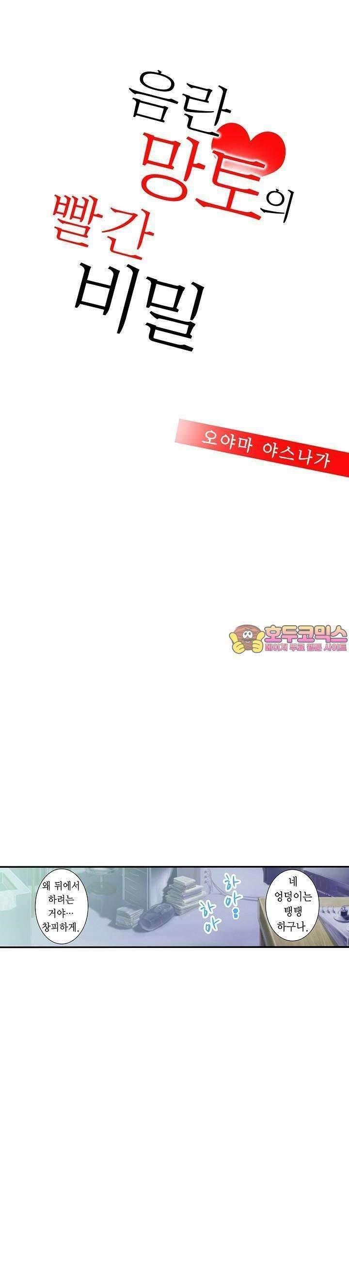 음란 망토의 빨간 비밀 14화 1