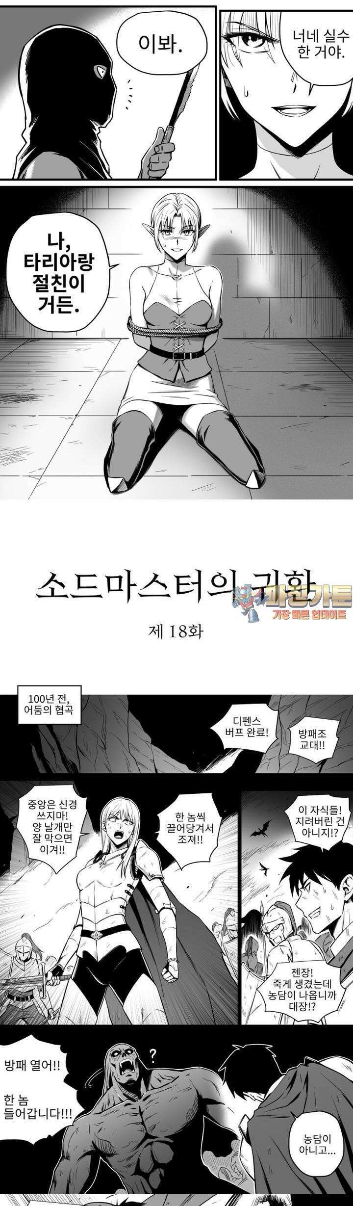 소드마스터의 귀환 18화 1