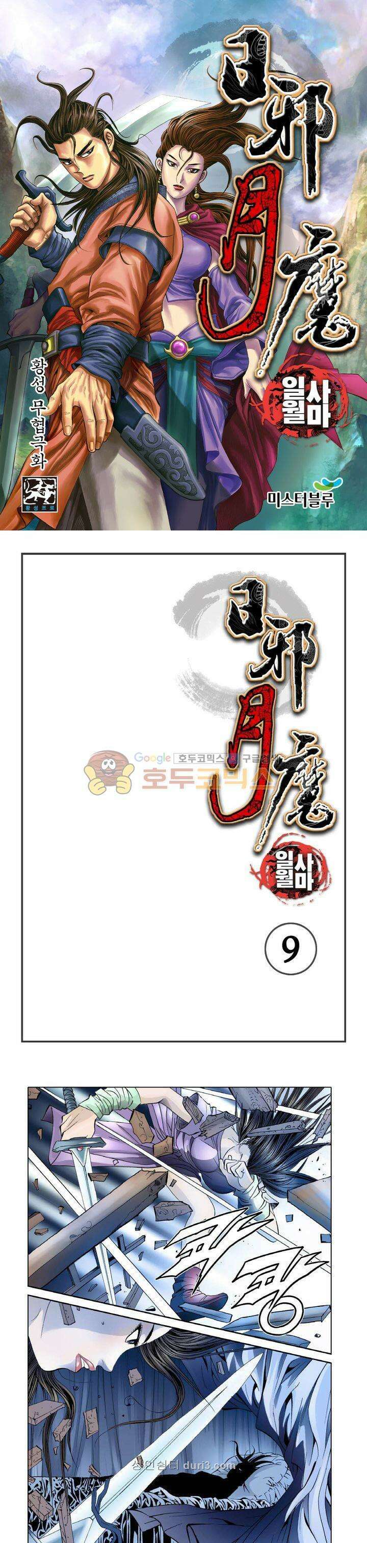 일사월마 9화 1