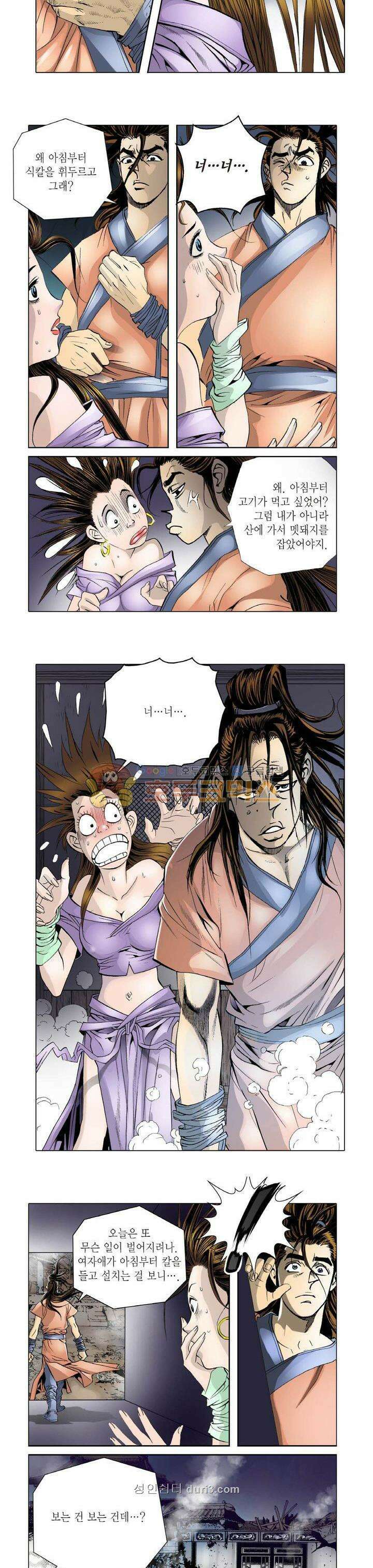 일사월마 9화 3