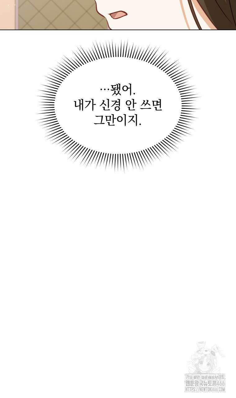 봄이 왔으면 6화 12